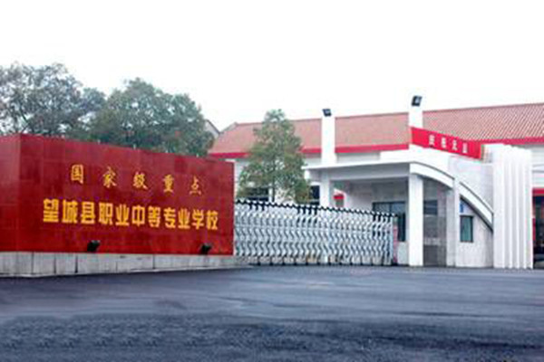 长沙市望城区职业中等专业学校怎么样