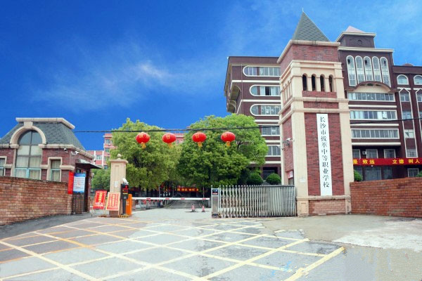长沙市拔萃中等职业学校专业有哪些
