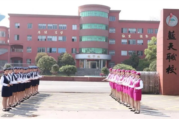 长沙市蓝天科技中等职业学校怎么样