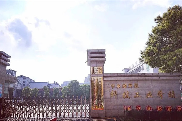 长沙市经开中等职业技术学校怎么样