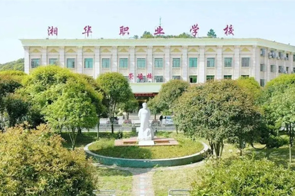 长沙市湘华中等职业学校怎么样
