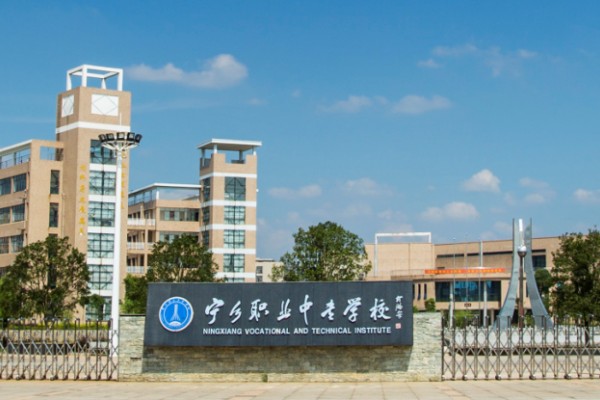 宁乡市职业中专学校学费一年多少钱