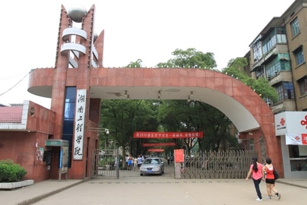 2022年湖南工程学院应用技术学院征集志愿补录分数线