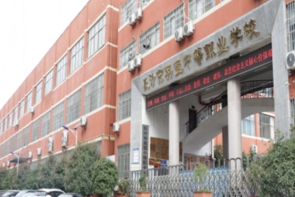 长沙市英蓝中等职业学校在哪里