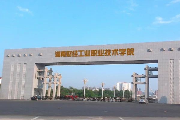 2022年湖南财经工业职业技术学院征集志愿补录分数线