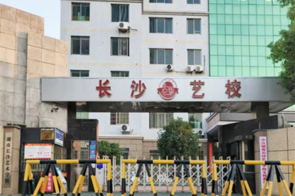 湖南长沙艺术学校专业有哪些
