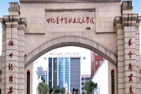 株洲世纪星中等职业技术学校是公办还是民办