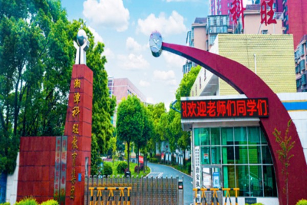 湘潭县科旺中等职业技术学校学费多少