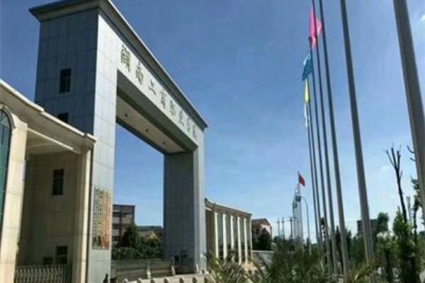 衡阳理工学校学费多少