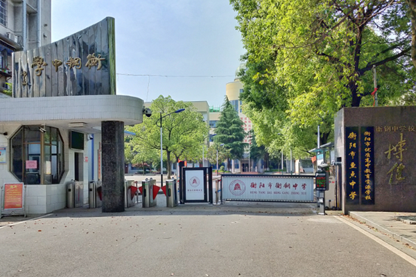 2023年衡阳市衡钢中学录取分数线公布