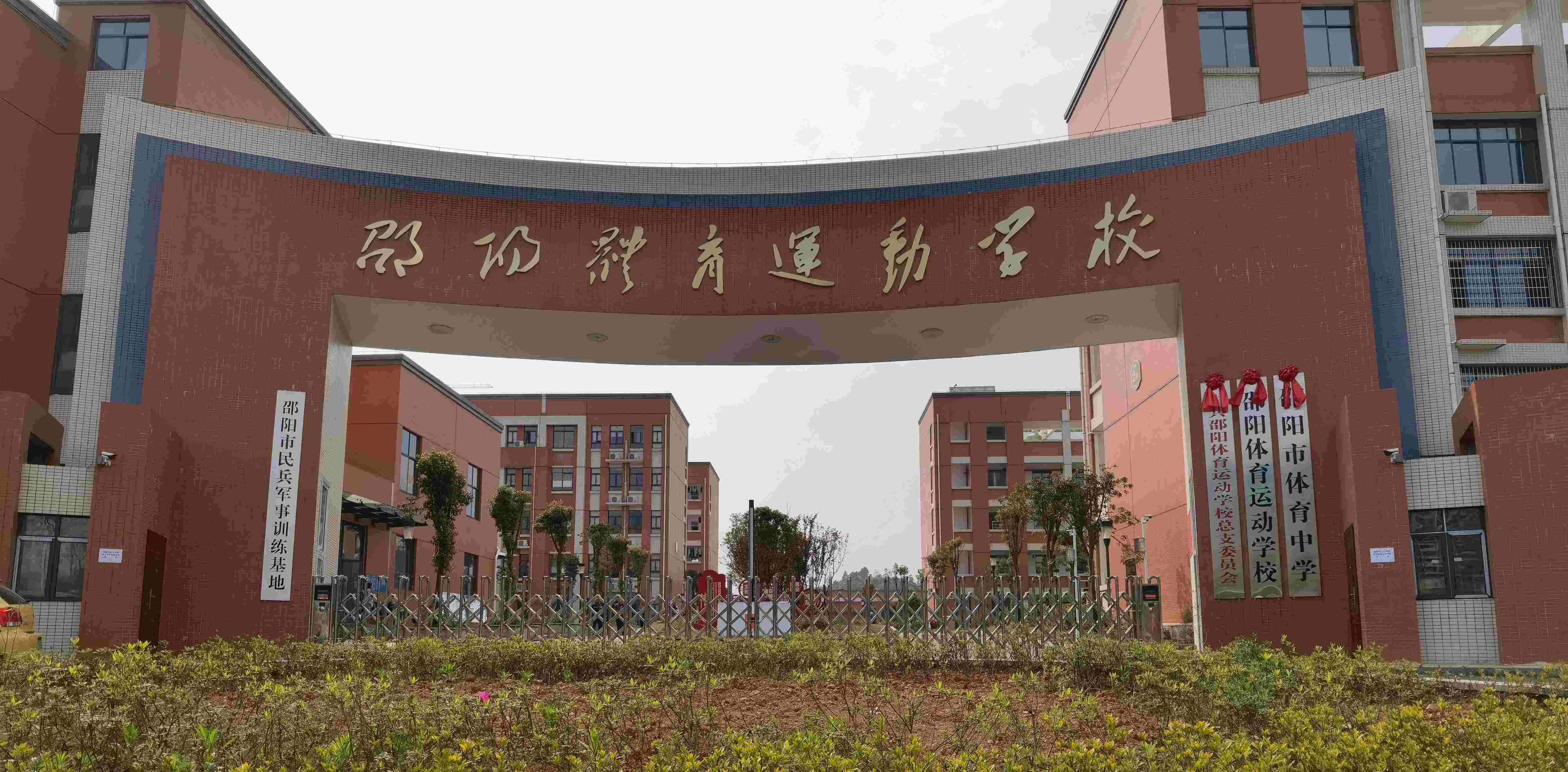邵阳市体育运动学校2023年招生简章