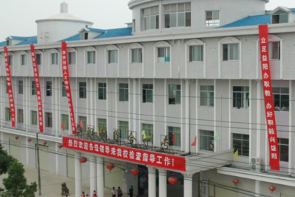 益阳市综合职业中等专业学校学费多少