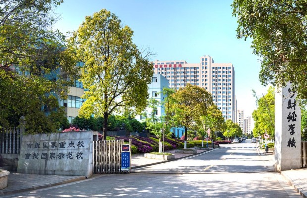 长沙财经学校在哪个位置