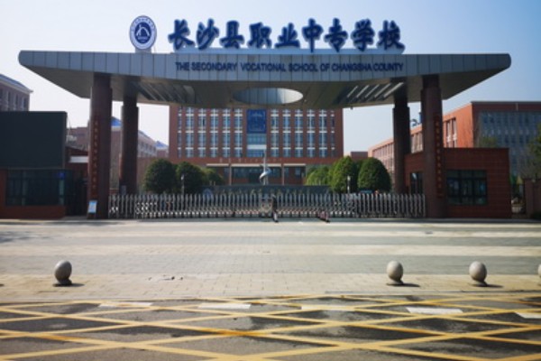 长沙县职业中专学校2023年高考班招生录取控制线