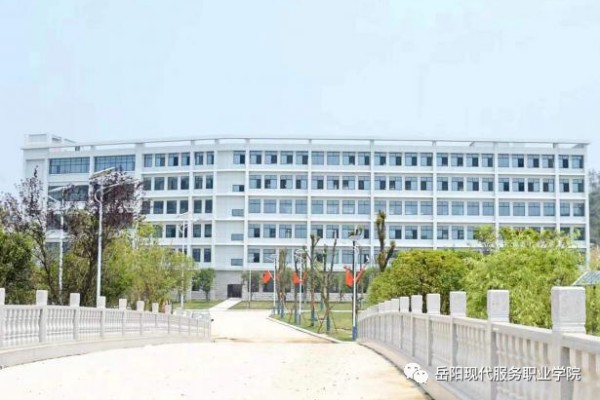 岳阳现代服务职业学院公办还是民办