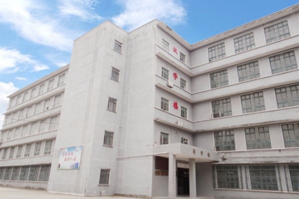 衡阳工业机电中等职业学校地址