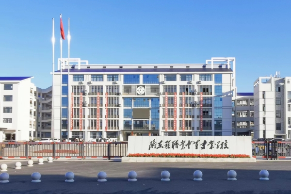 衡东县职业中专学校地址