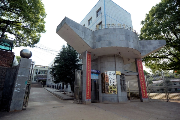 常宁市第二职业中等专业学校地址