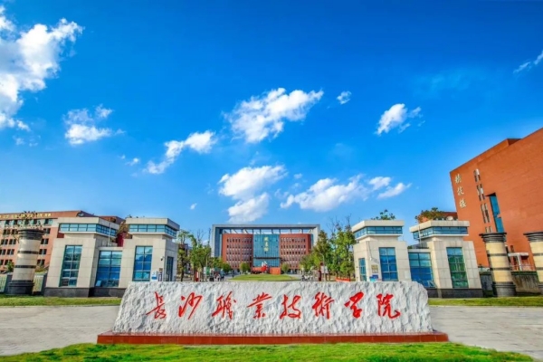 长沙职业技术学院征集计划及分数线