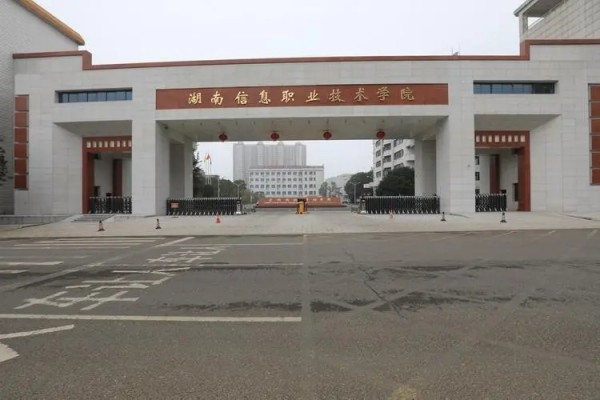 湖南信息职业技术学院学费多少