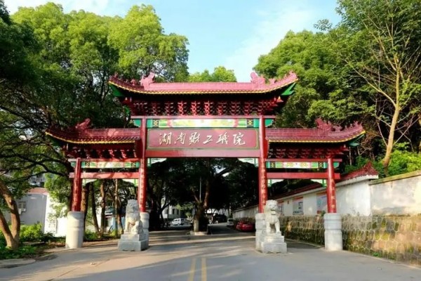 湖南财经工业职业技术学院征集志愿分数线