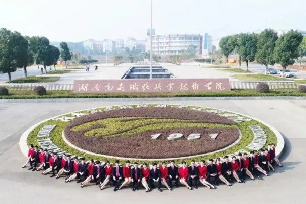 湖南高速铁路职业技术学院2023年单招分数线