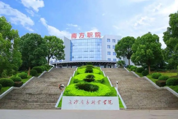 长沙南方职业学院2023年收费标准