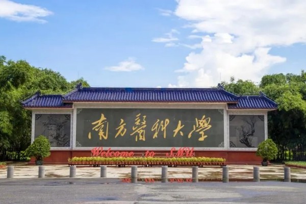 公办二本医学院校有哪些