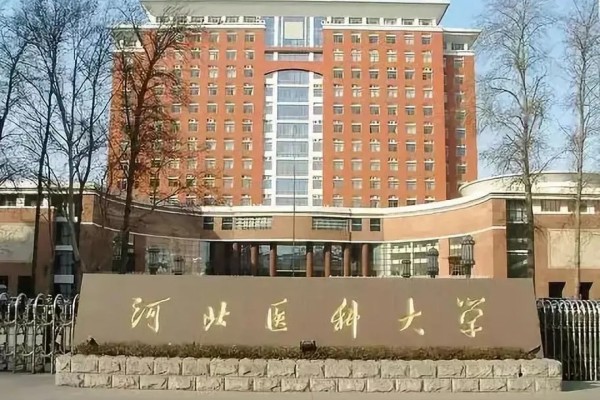 公办二本医学院校有哪些