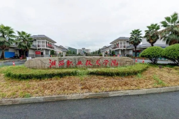 湘西民族职业技术学院2023年录取分数线