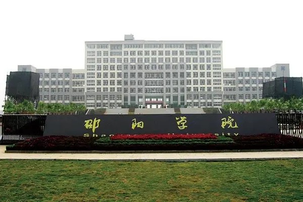 邵阳学院2023年职高对口分数线