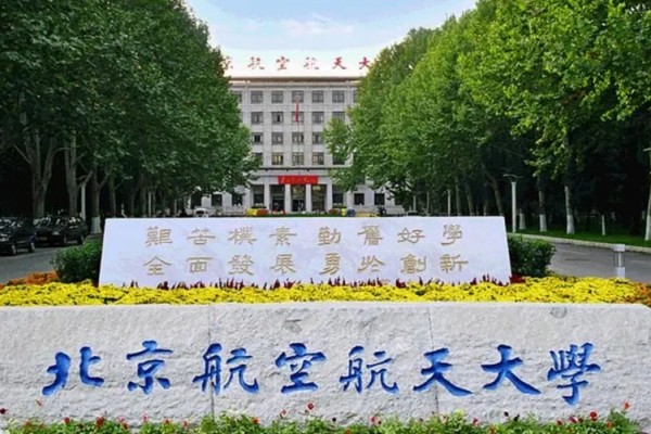 航空大学有哪些学校
