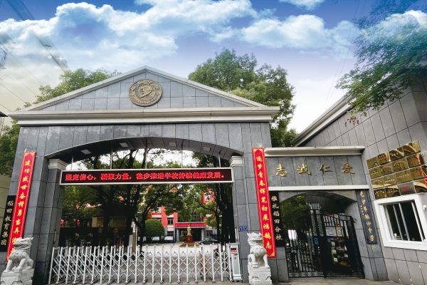 长沙稻田中学是公立还是私立