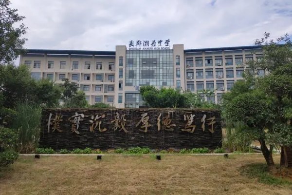 长郡湘府中学录取分数线