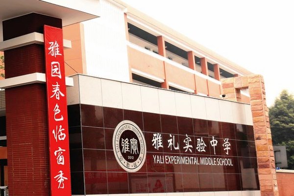 雅礼实验中学录取分数线