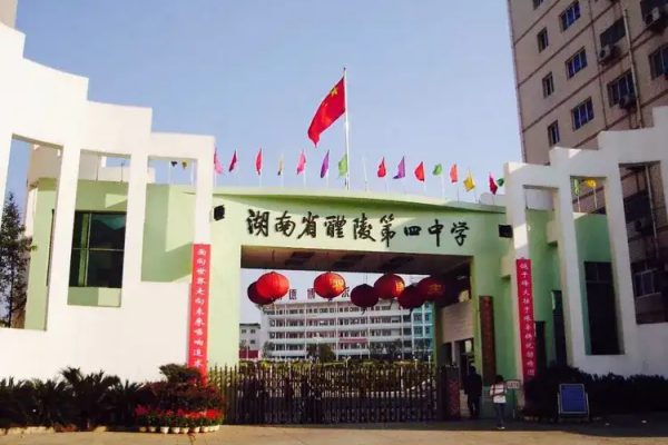 醴陵第四中学录取分数线2023年