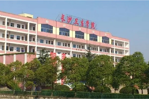 2024年长沙卫生职业学院单招报考指南