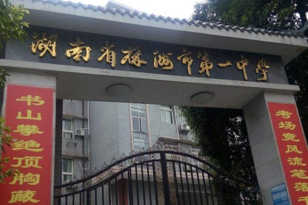 株洲一中录取分数线