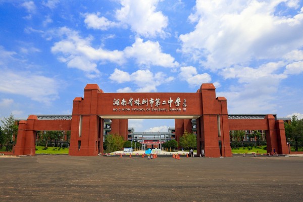 2023年株洲市第二中学录取分数
