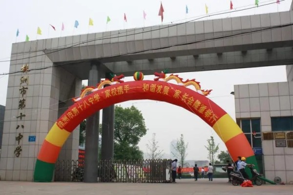 2023年株洲市第十八中学录取分数线