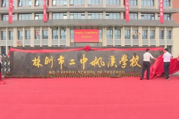 2023年株洲市二中枫溪学校中考录取分数线