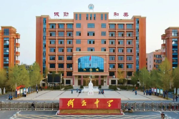 衡云中学是公立还是私立