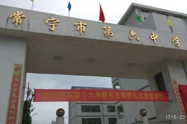 2023年常宁市常宁六中录取分数线