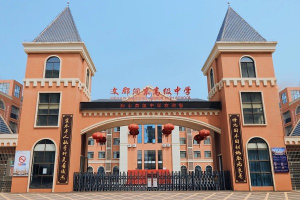 2023年常宁是润东高级中学录取分数线