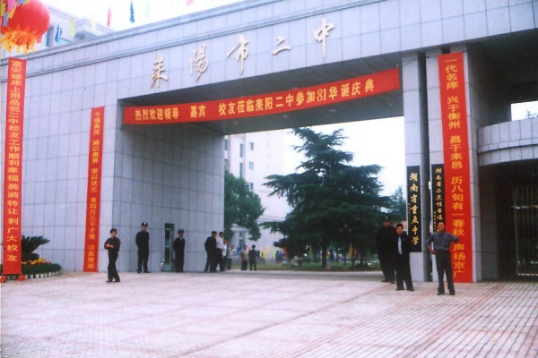 2023年耒阳市耒阳二中录取分数线