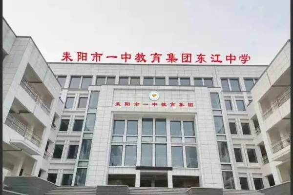 2023年耒阳市东江中学录取分数线