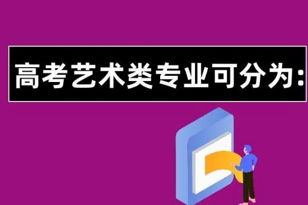 衡阳高考艺术类专业有哪些？