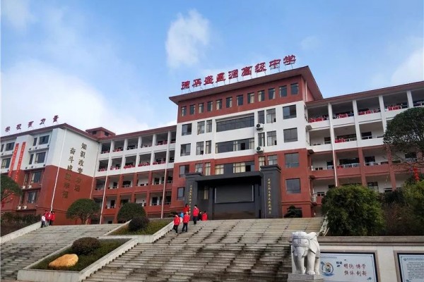 衡山县德华盛星源高中是公立的吗