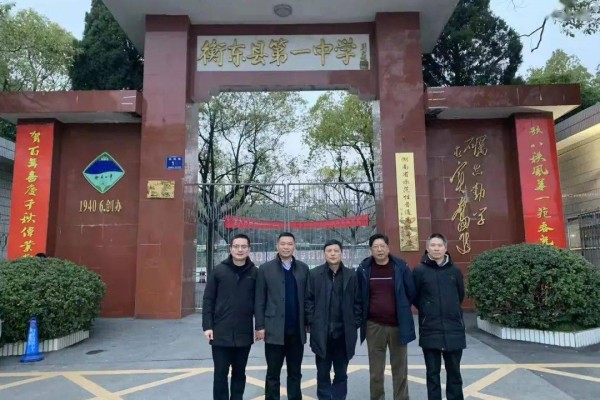 衡东县第一中学是省重点吗
