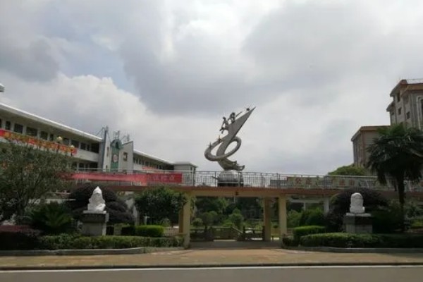 衡东县第五中学是公办吗